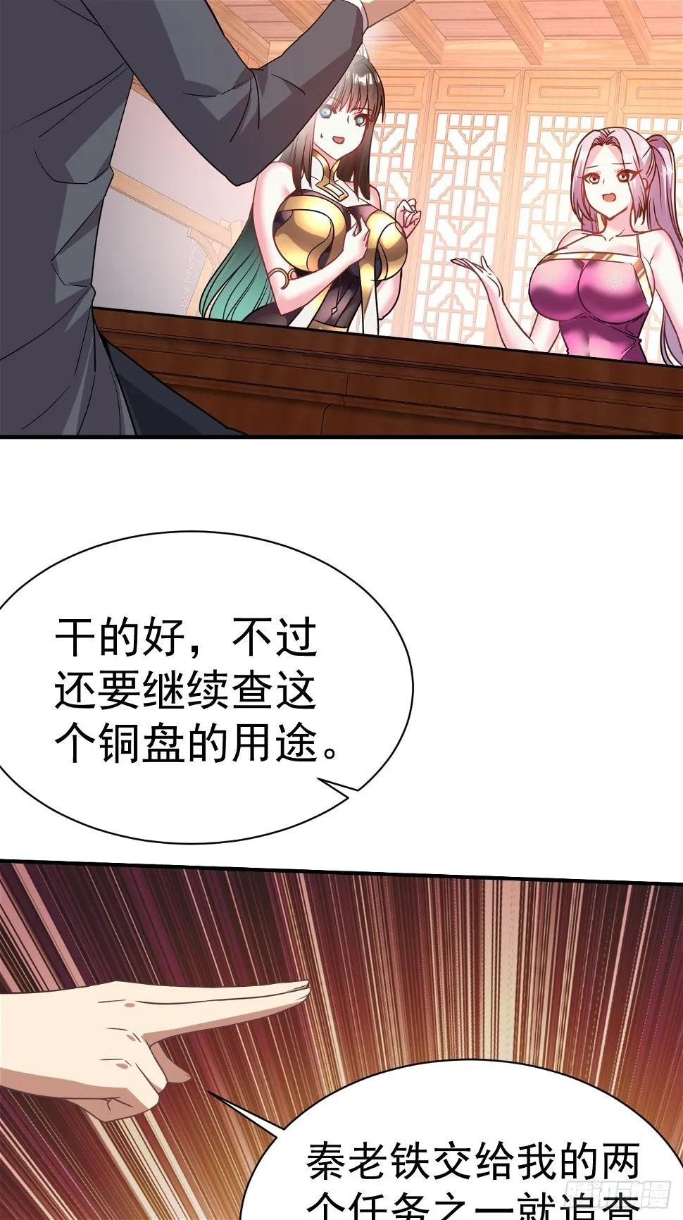 22.伪装潜入 第12页