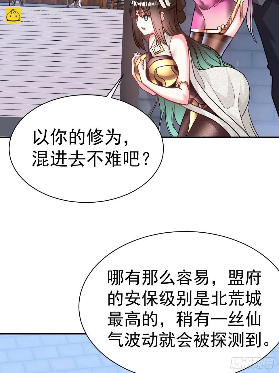 22.伪装潜入 第19页