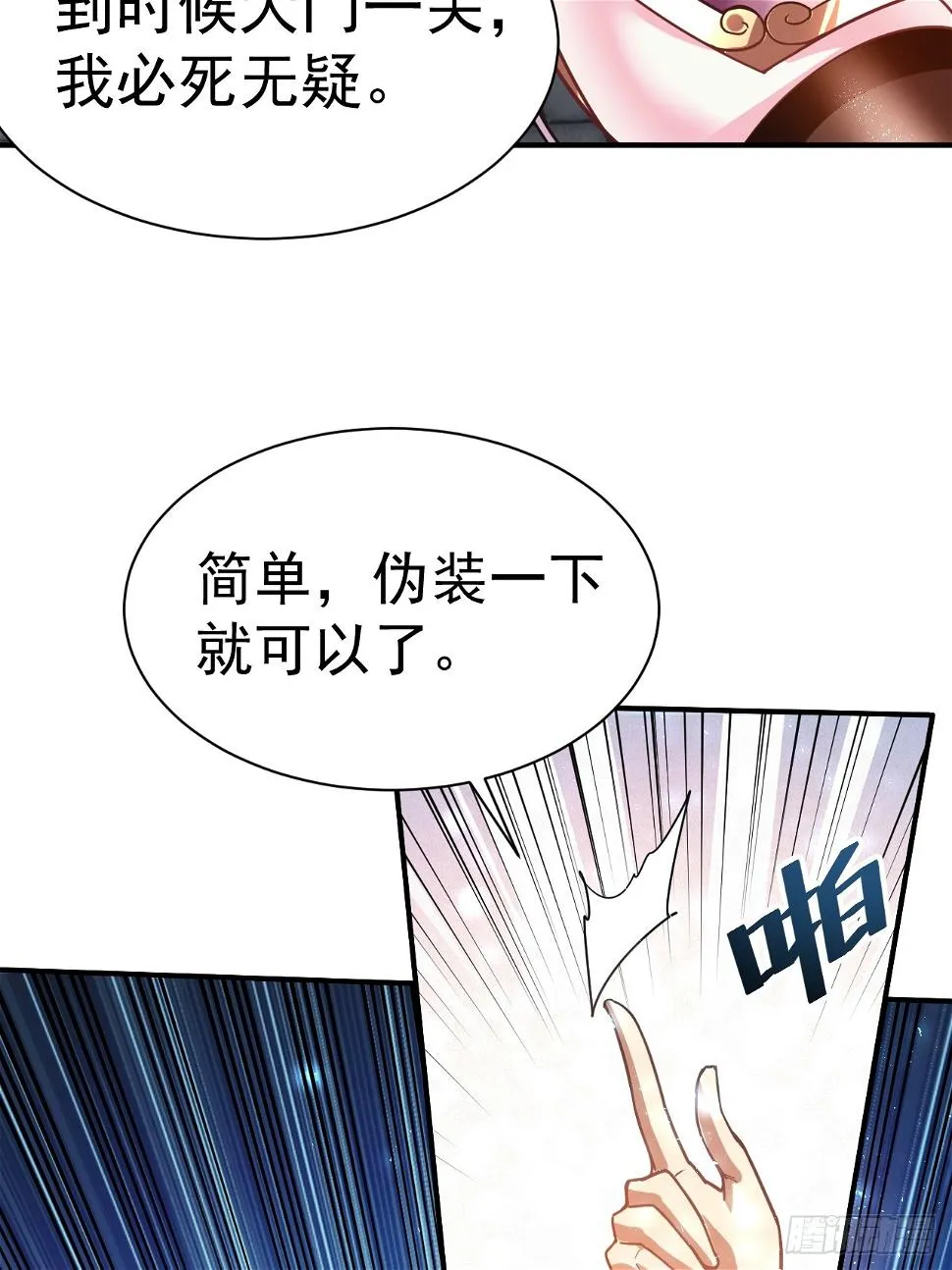 22.伪装潜入 第21页