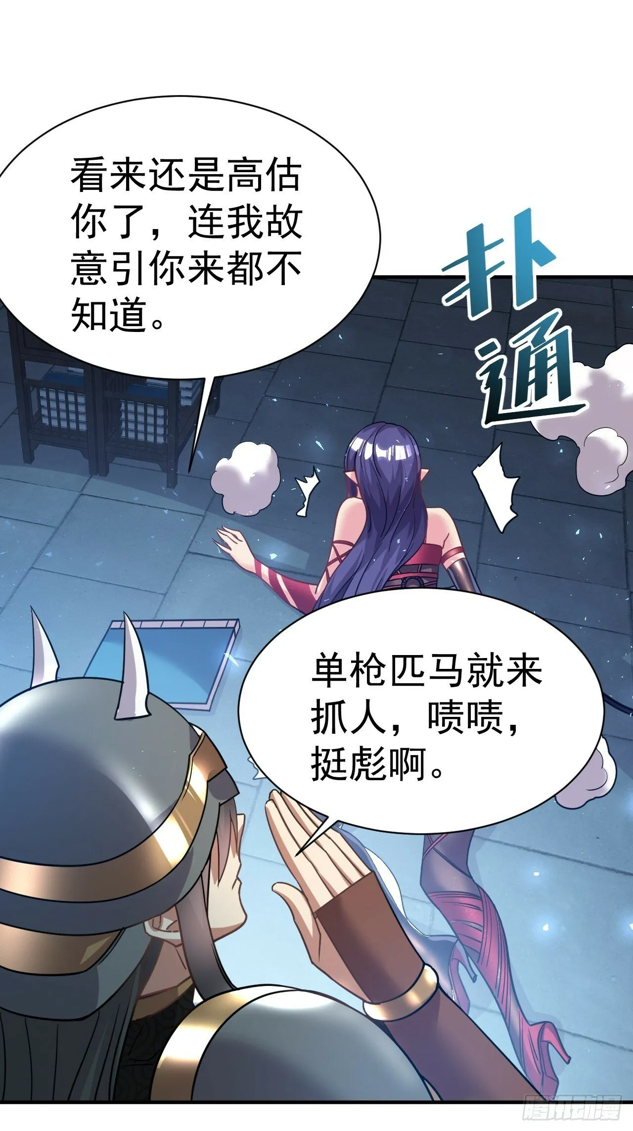 25.永绝后患 第26页