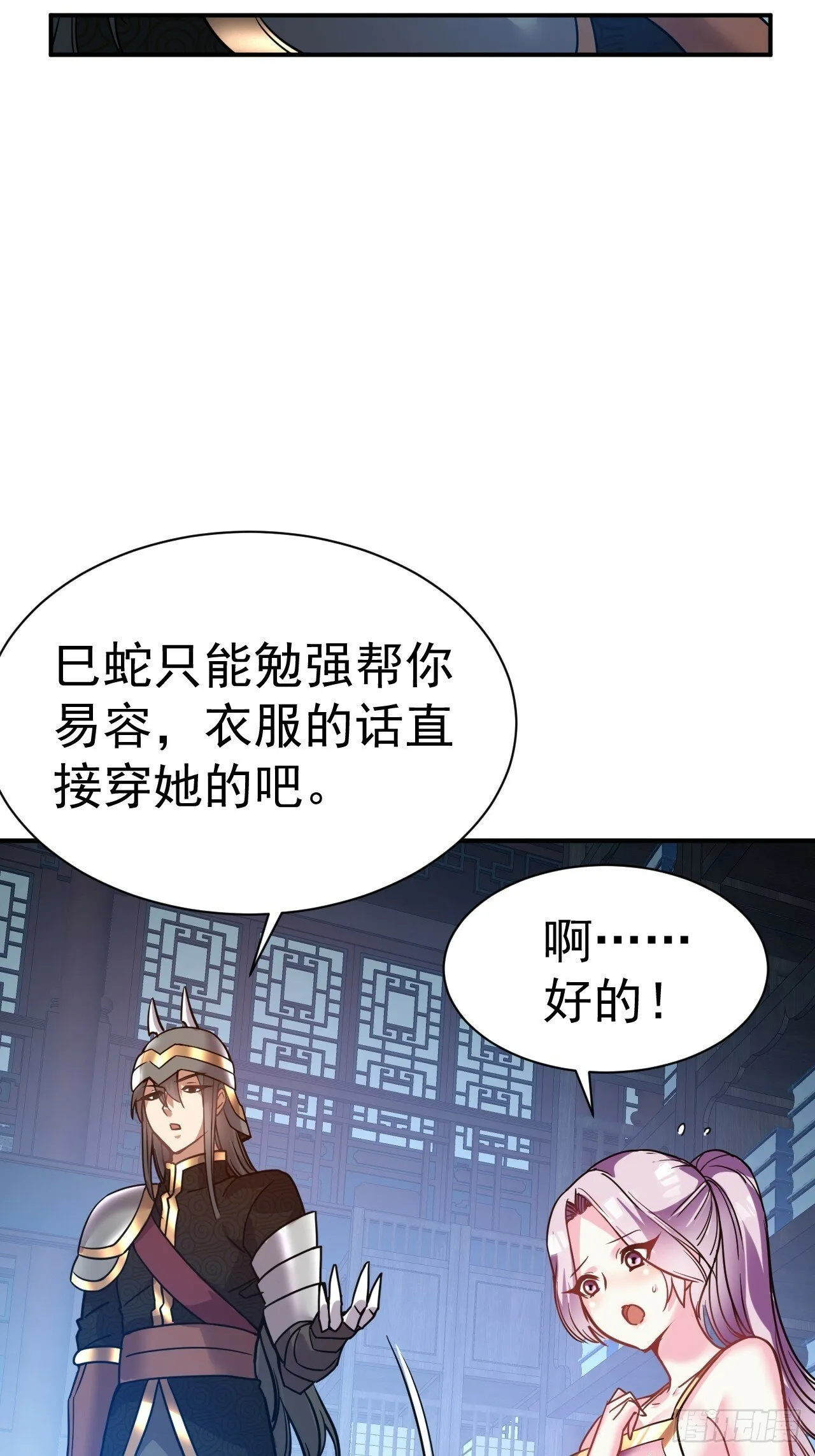 25.永绝后患 第27页