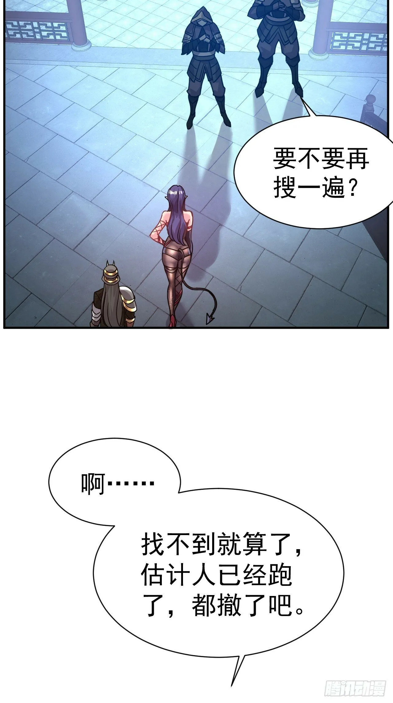 25.永绝后患 第29页