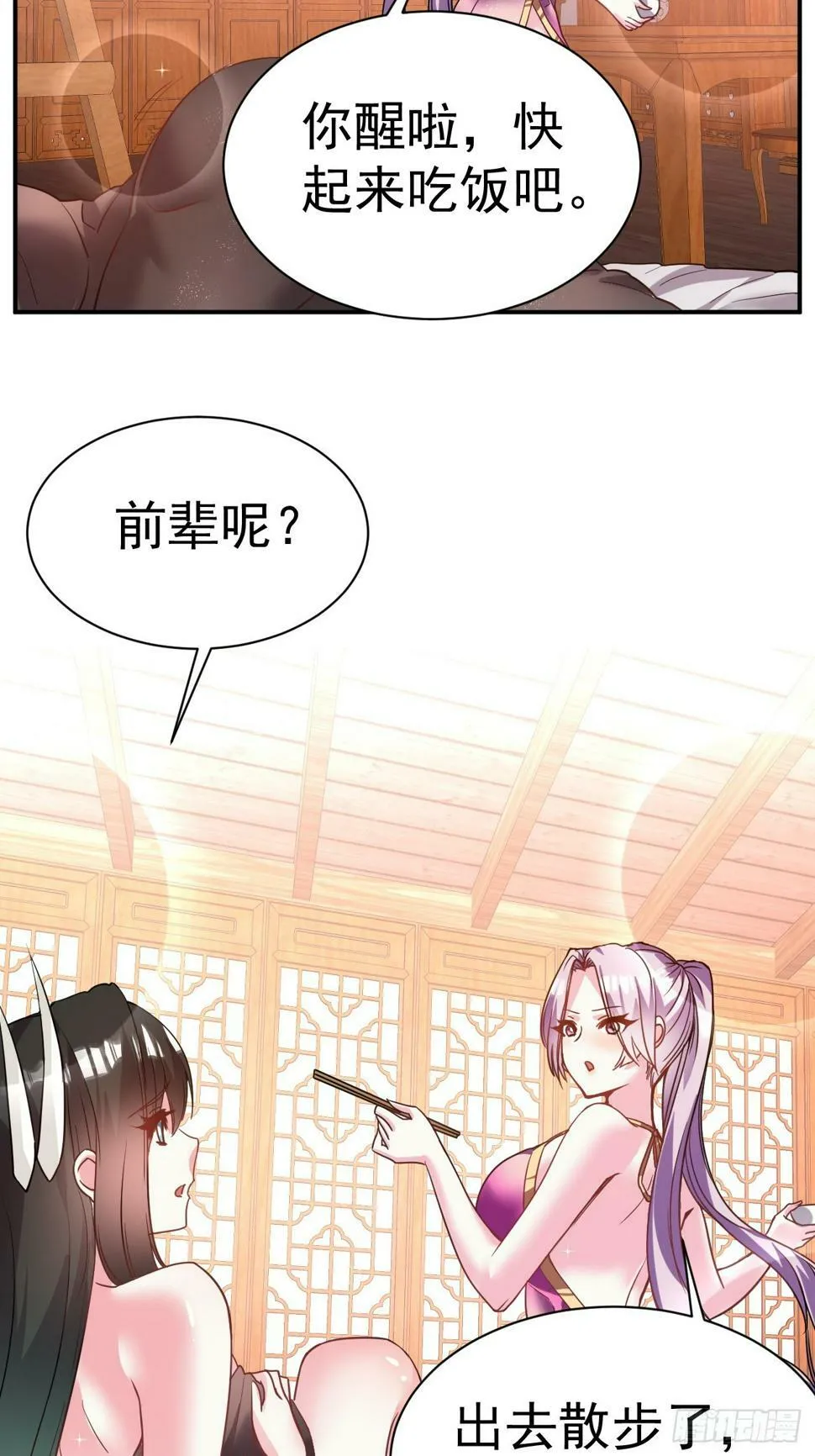 27.前辈这么厉害吗 第29页
