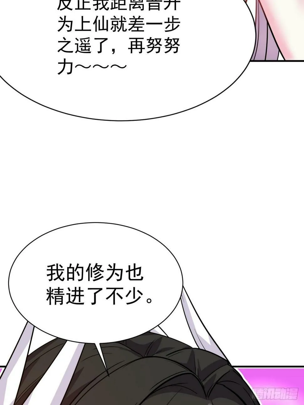 27.前辈这么厉害吗 第36页