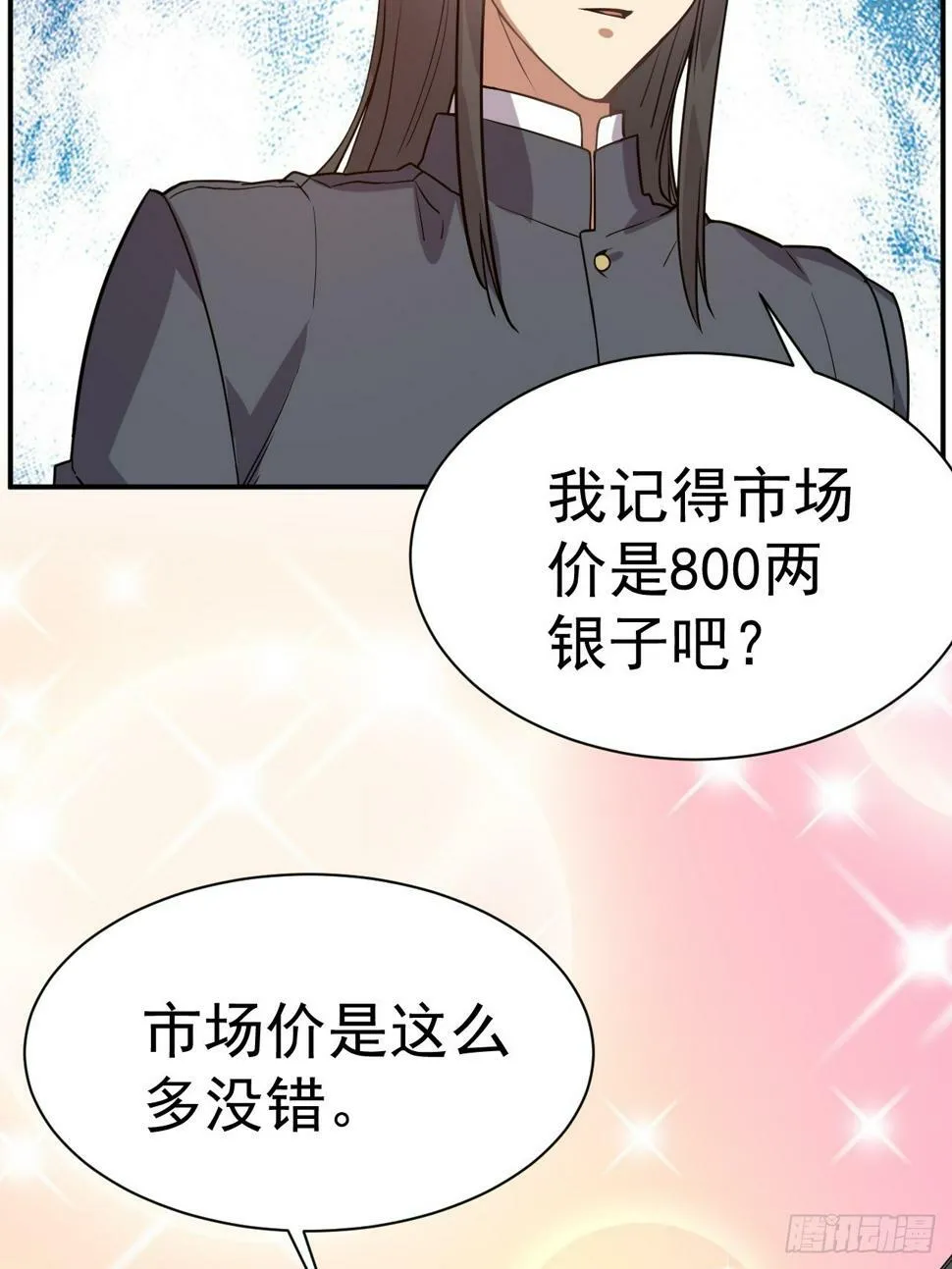 29.我从哪进？ 第24页