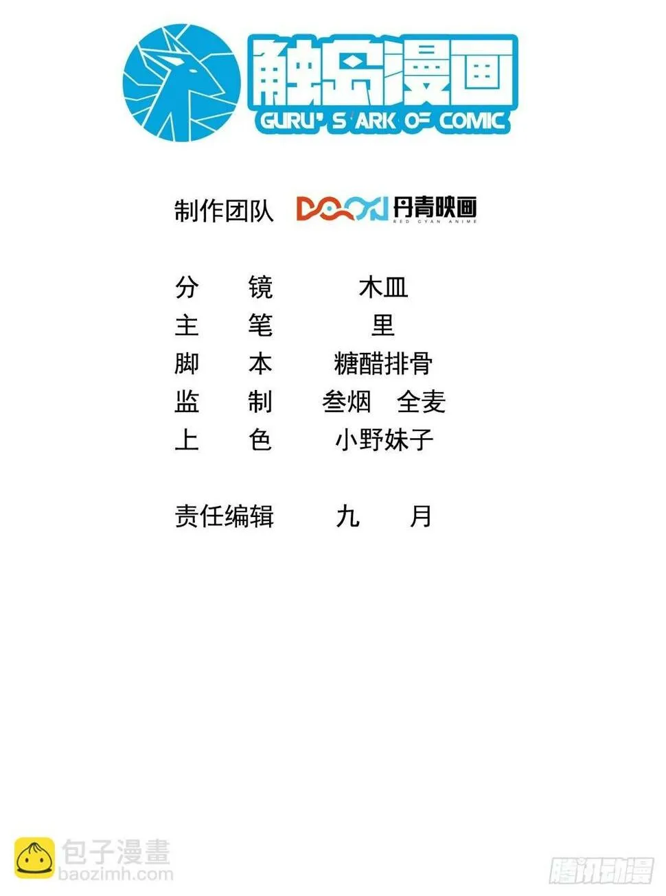 30.我们中出了一个叛徒 第2页