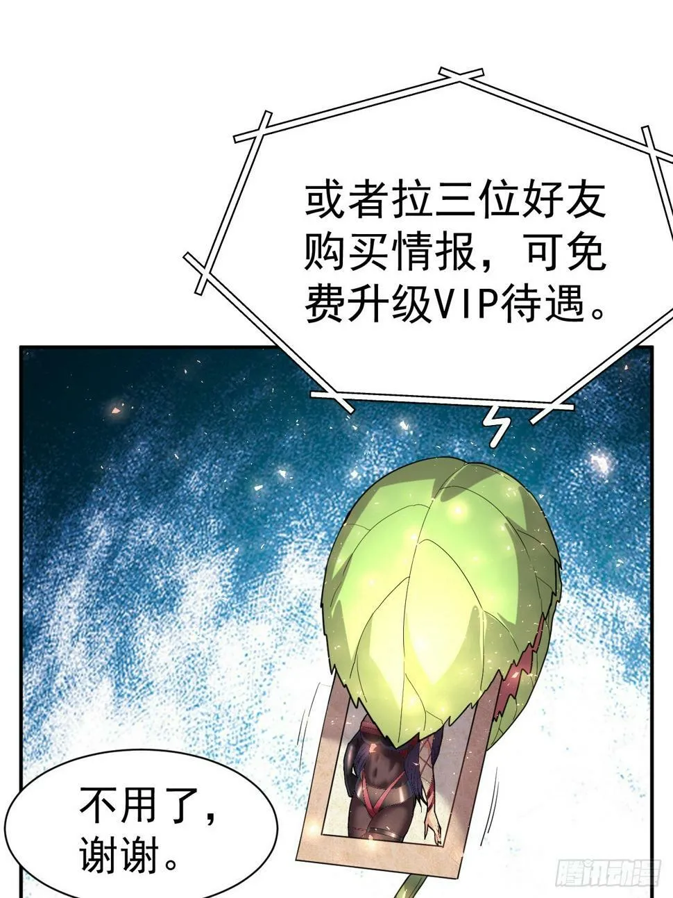 30.我们中出了一个叛徒 第10页