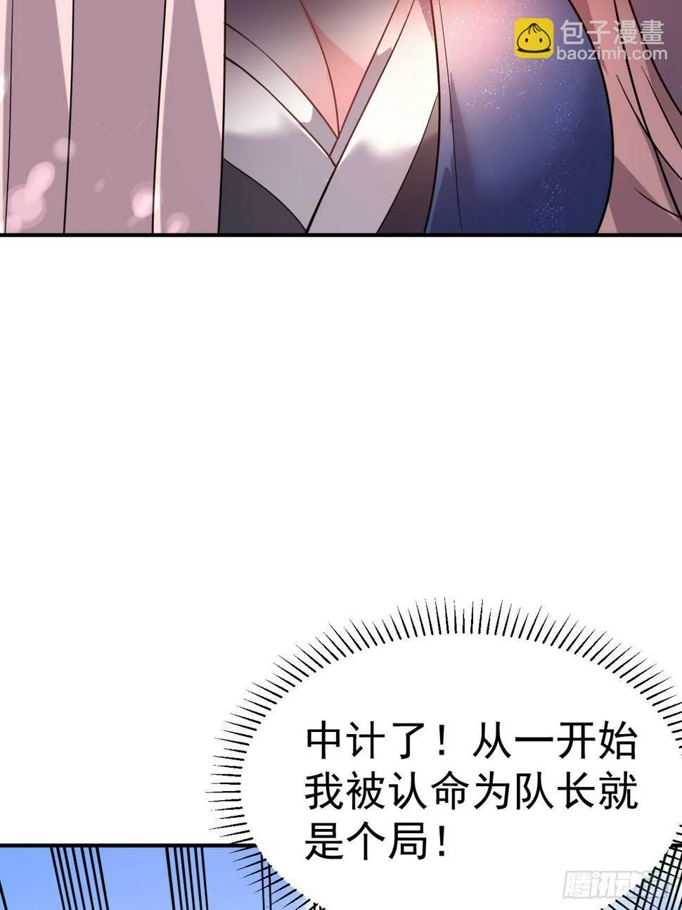 30.我们中出了一个叛徒 第25页