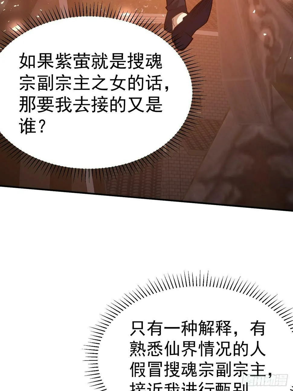 30.我们中出了一个叛徒 第27页