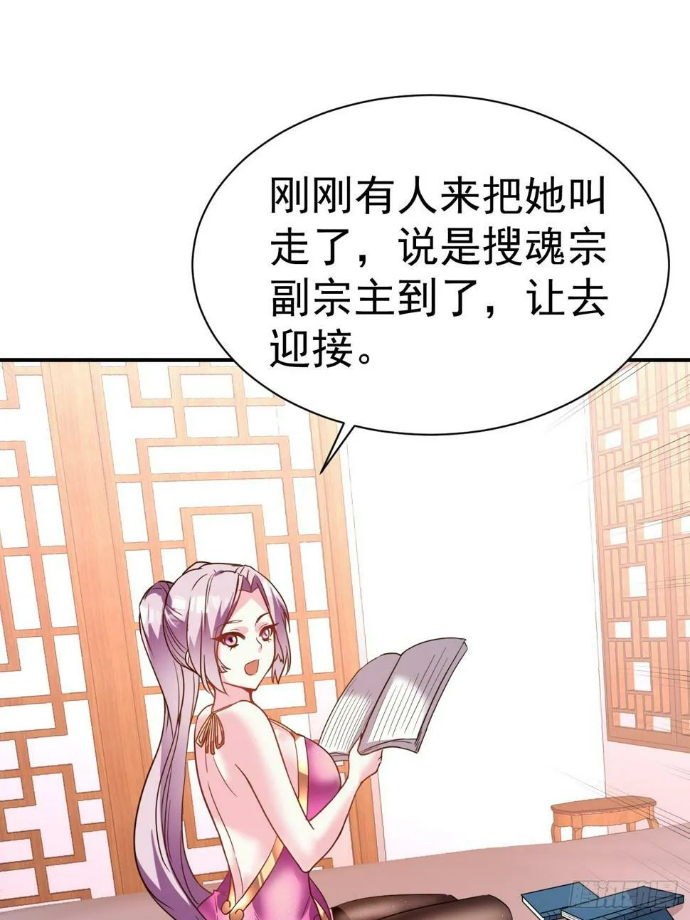 30.我们中出了一个叛徒 第31页