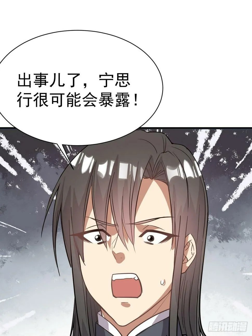 30.我们中出了一个叛徒 第33页