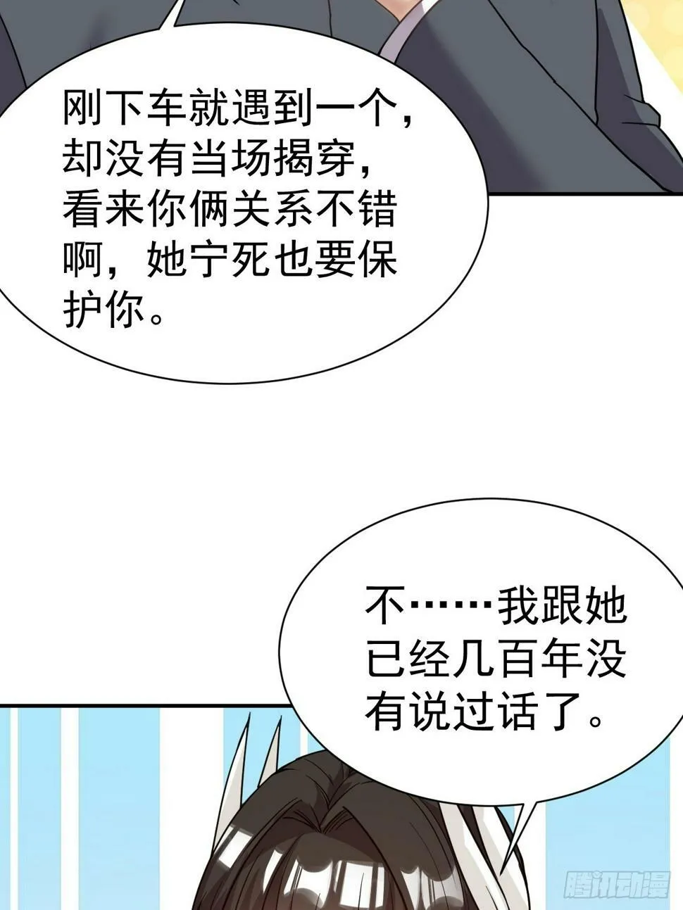 31.夜访 第20页