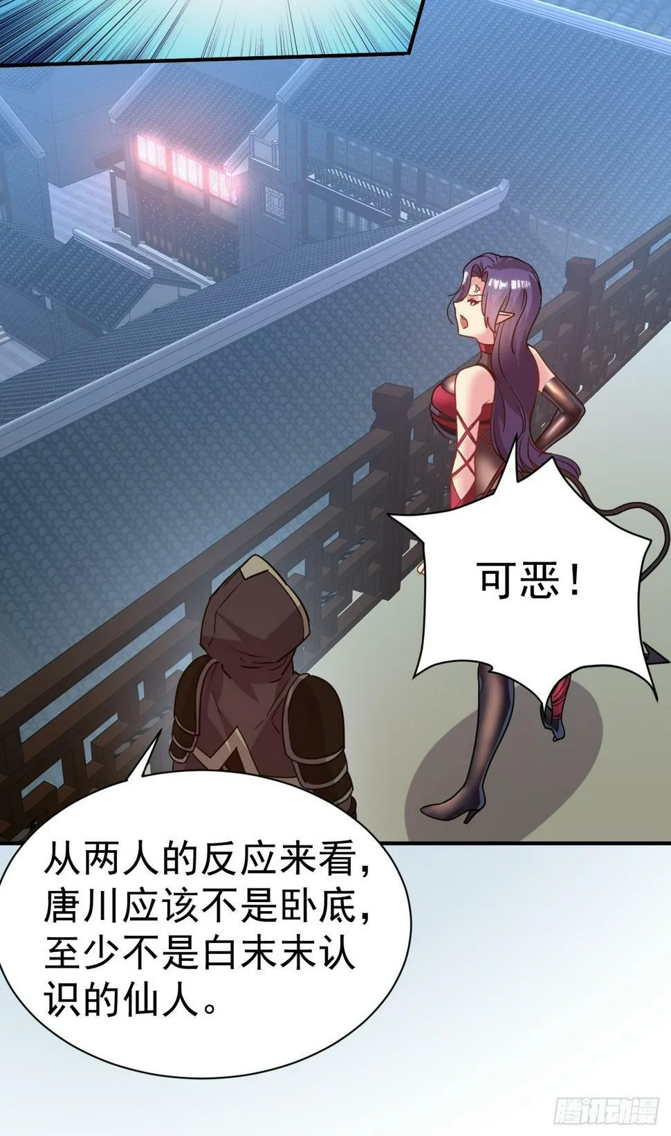 31.夜访 第36页