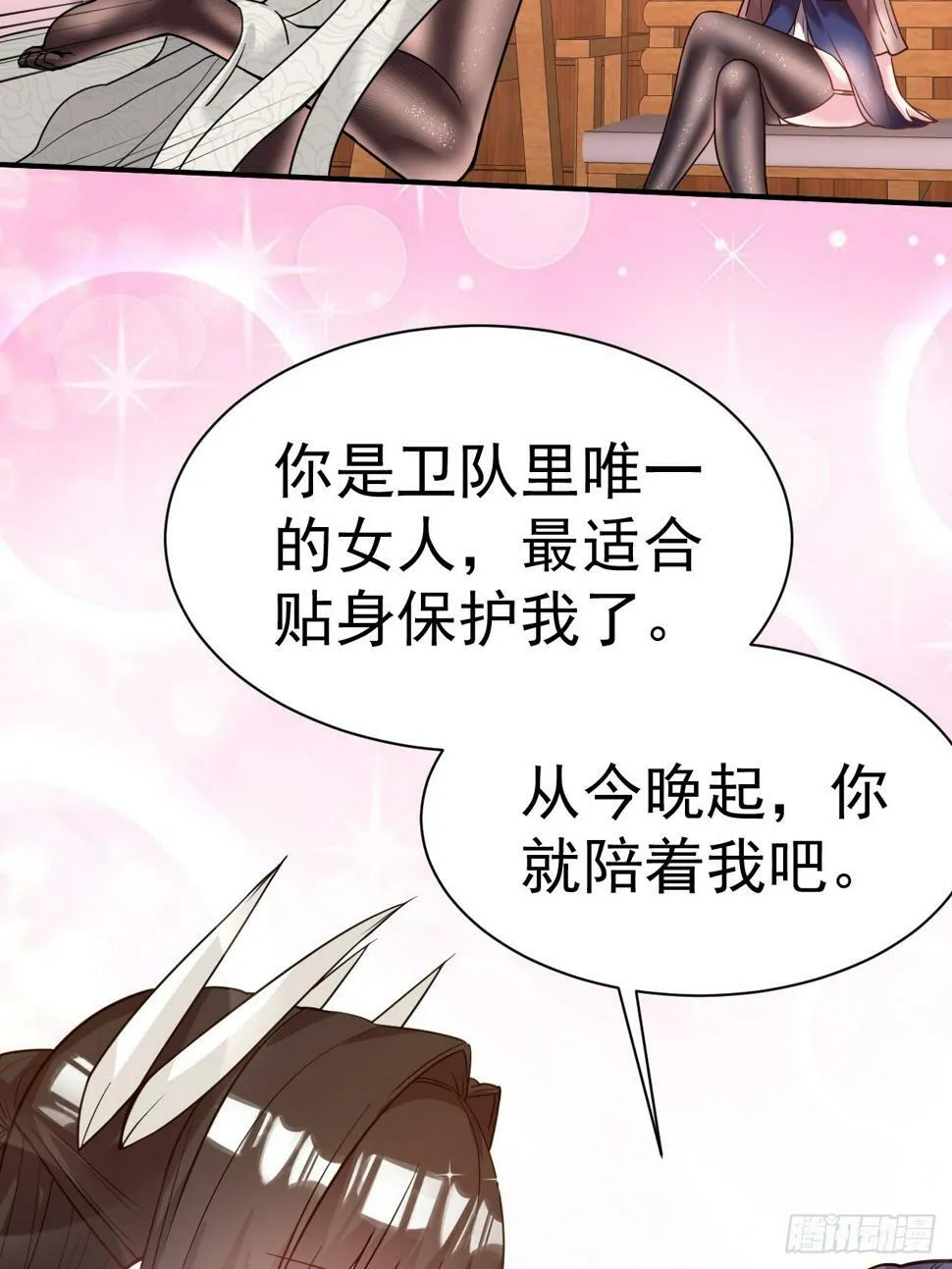 32.羊入虎口 第11页
