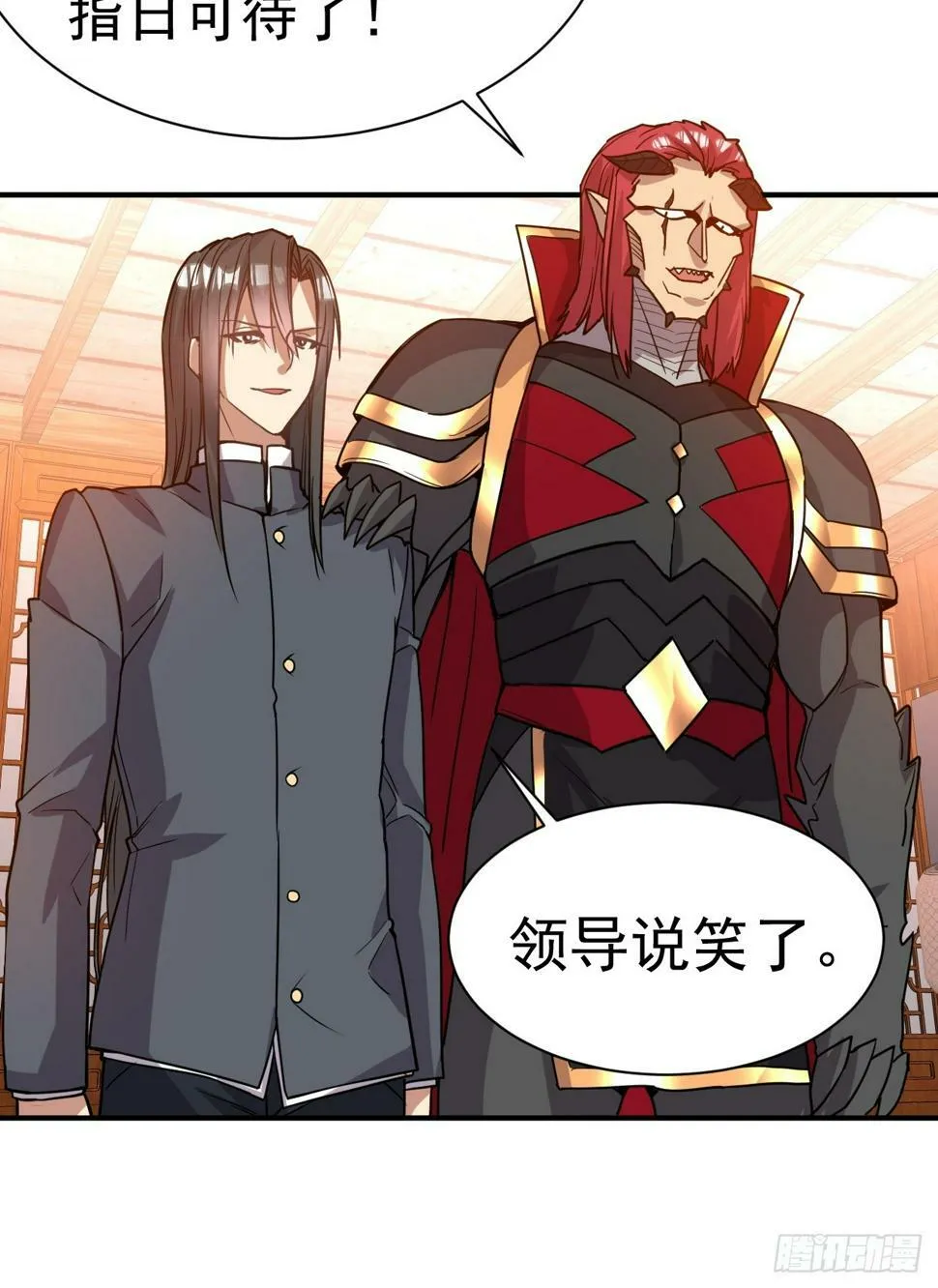 32.羊入虎口 第16页