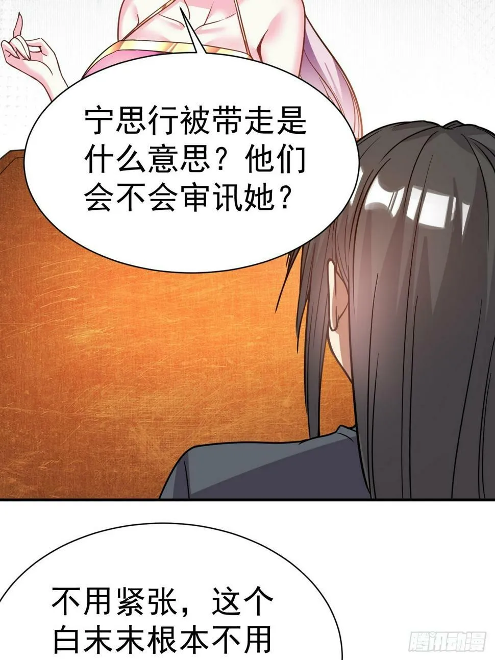 32.羊入虎口 第22页