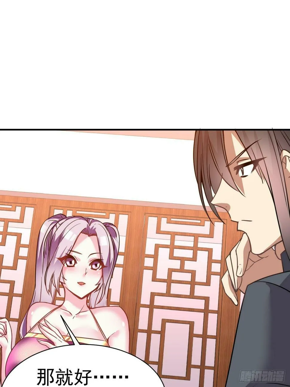 32.羊入虎口 第24页
