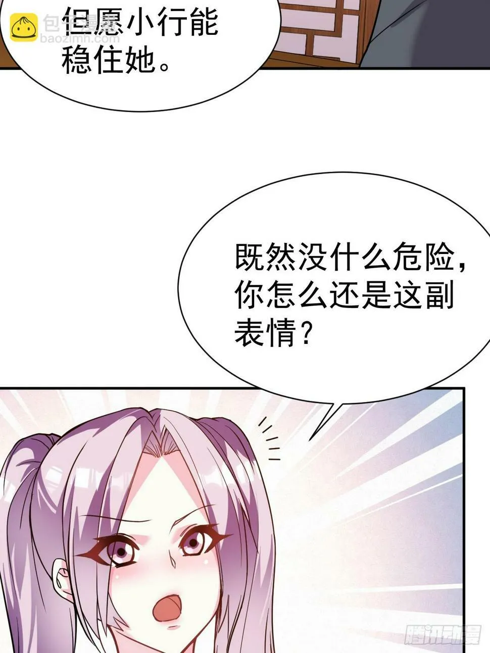 32.羊入虎口 第25页