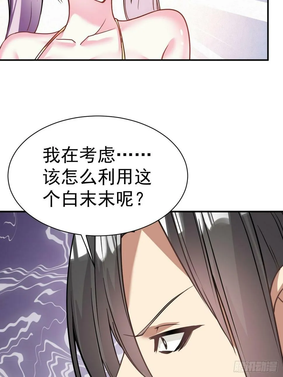 32.羊入虎口 第26页