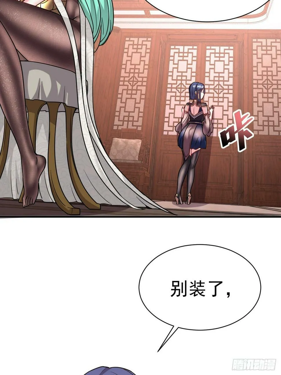 32.羊入虎口 第29页