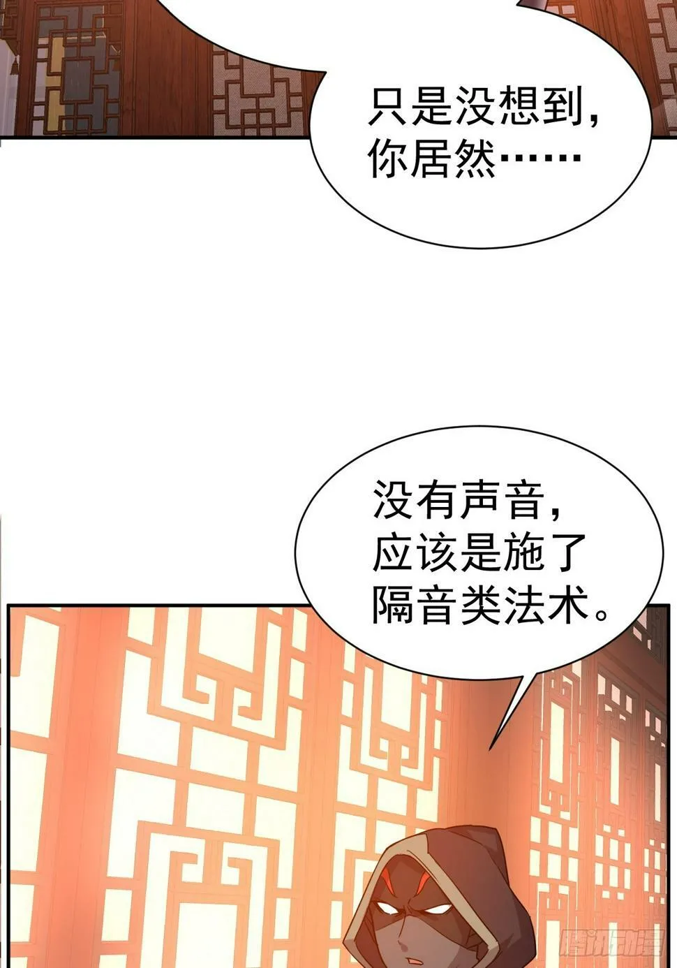 32.羊入虎口 第35页