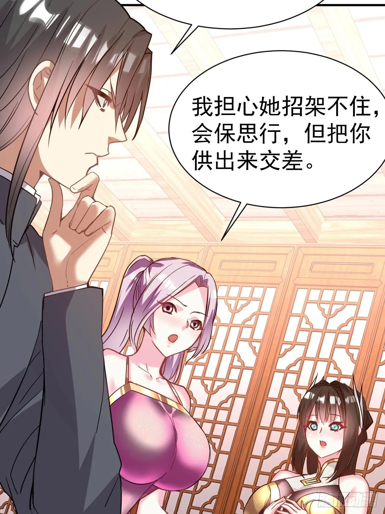 33.我来shui服她 第29页
