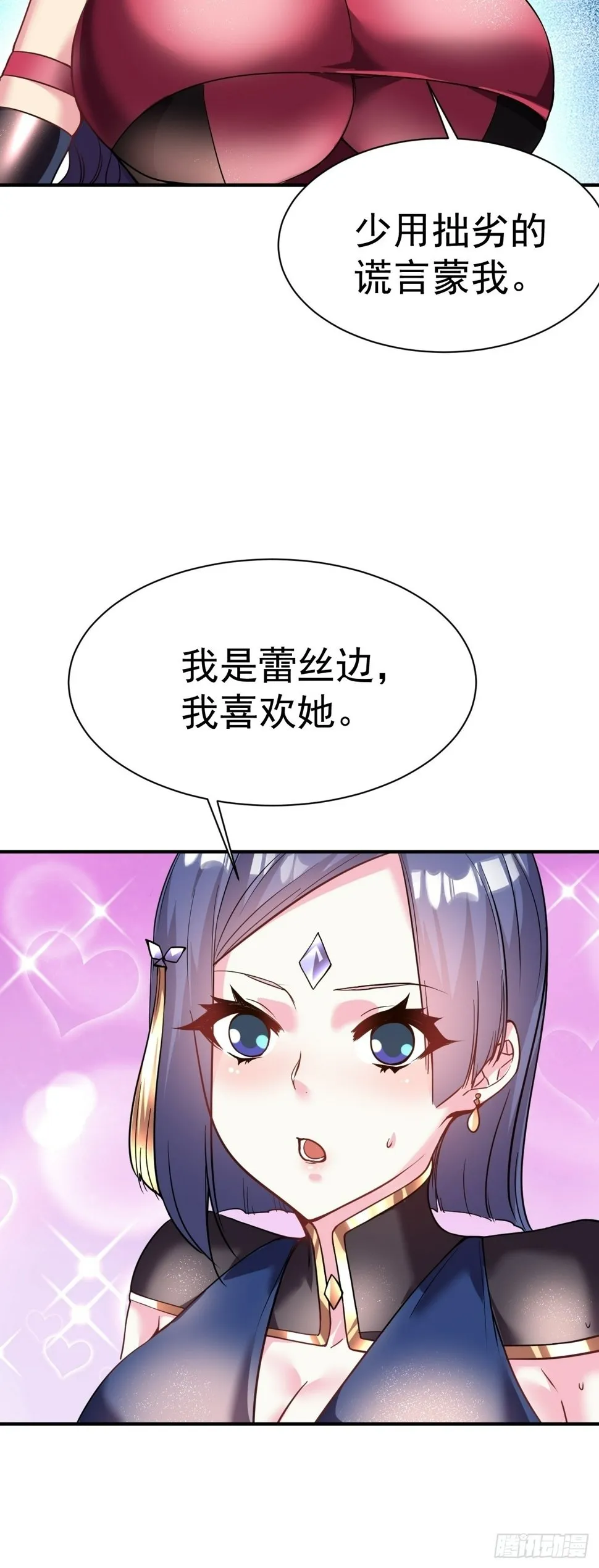 34.我是蕾丝边 第19页