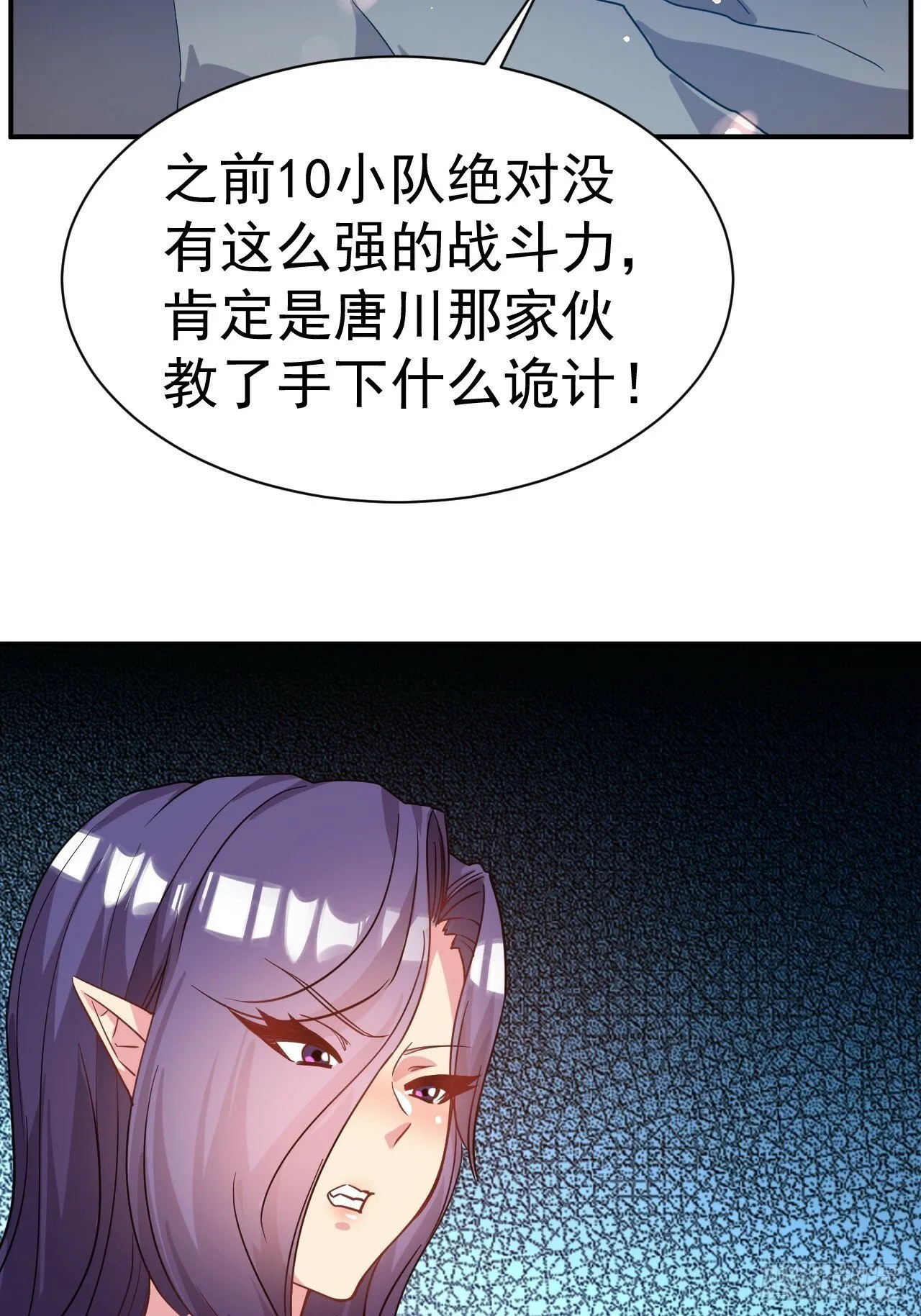 35.失礼了，小姐！ 第20页