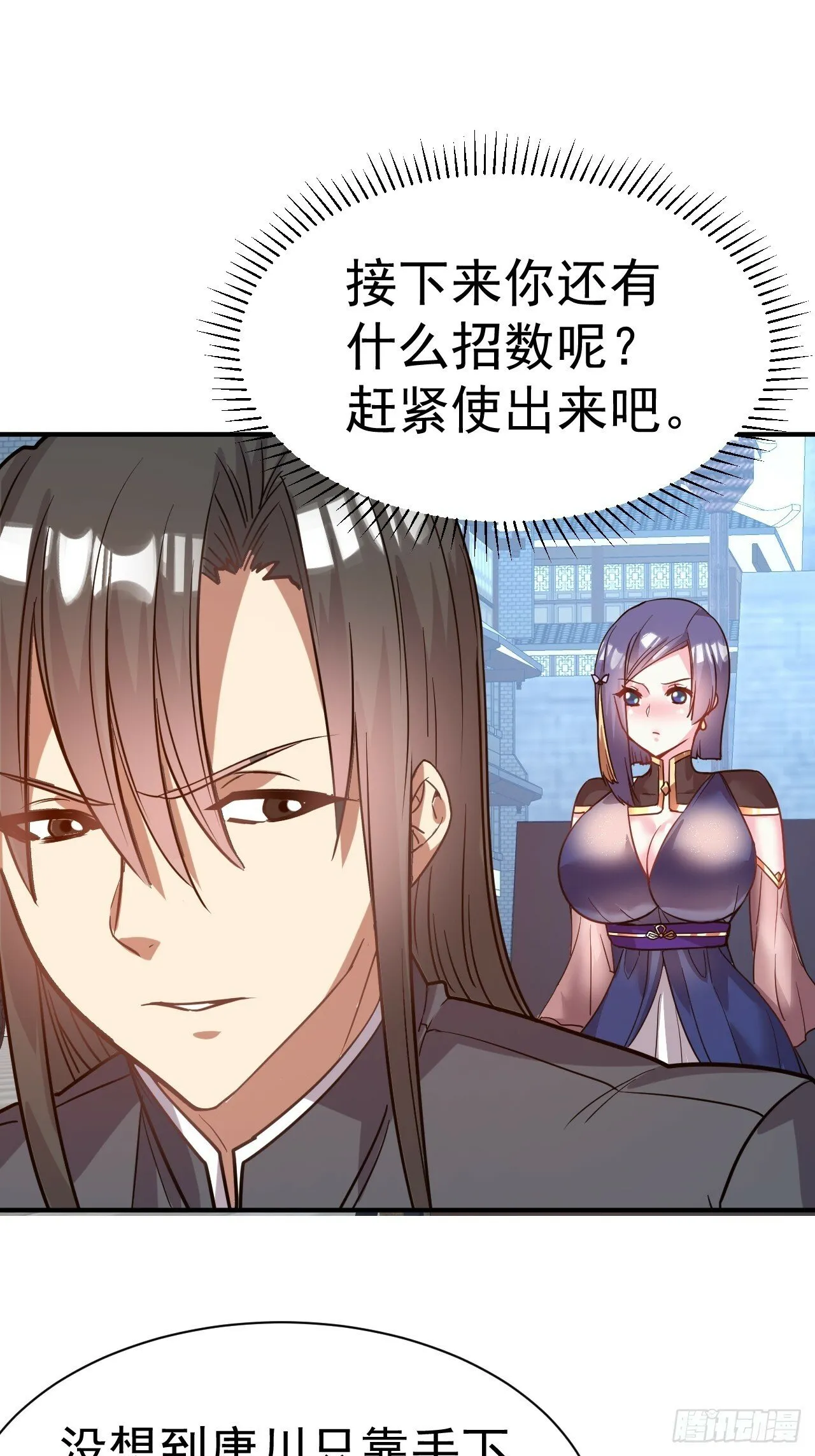 35.失礼了，小姐！ 第23页