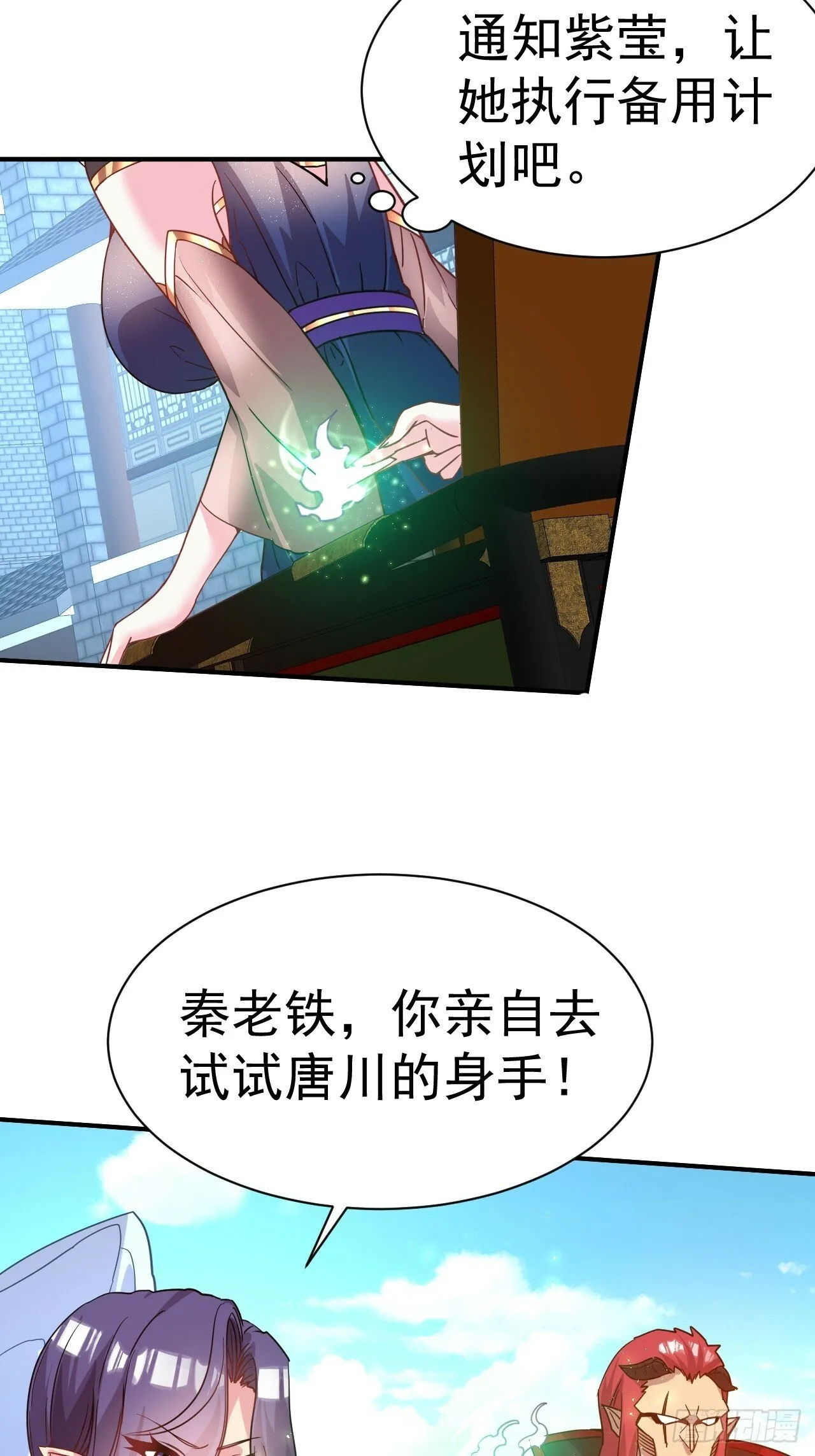 35.失礼了，小姐！ 第25页