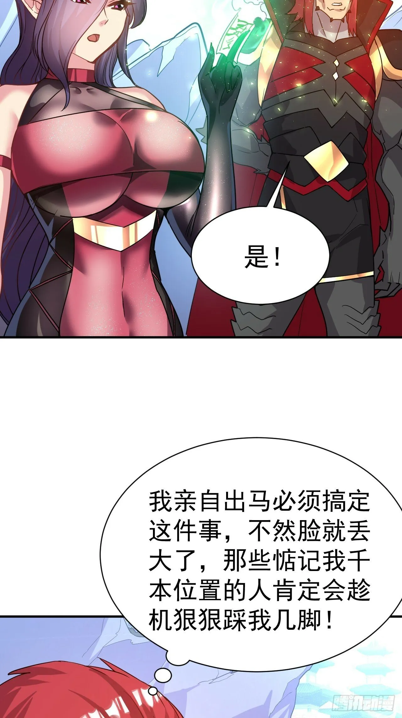 35.失礼了，小姐！ 第26页