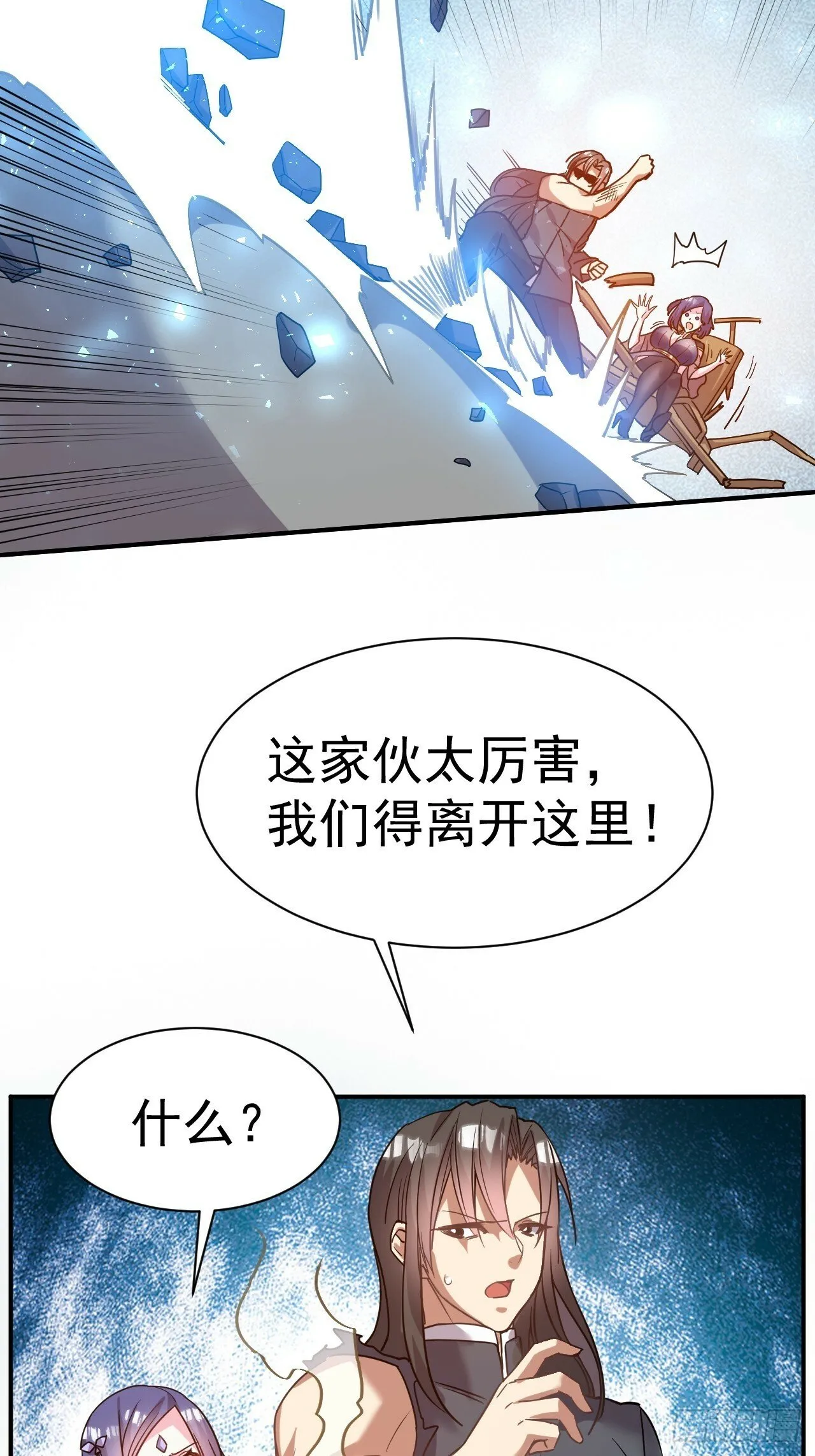 35.失礼了，小姐！ 第31页