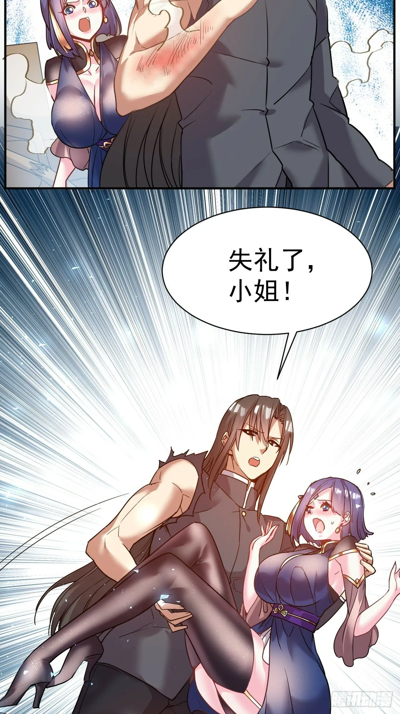 35.失礼了，小姐！ 第32页