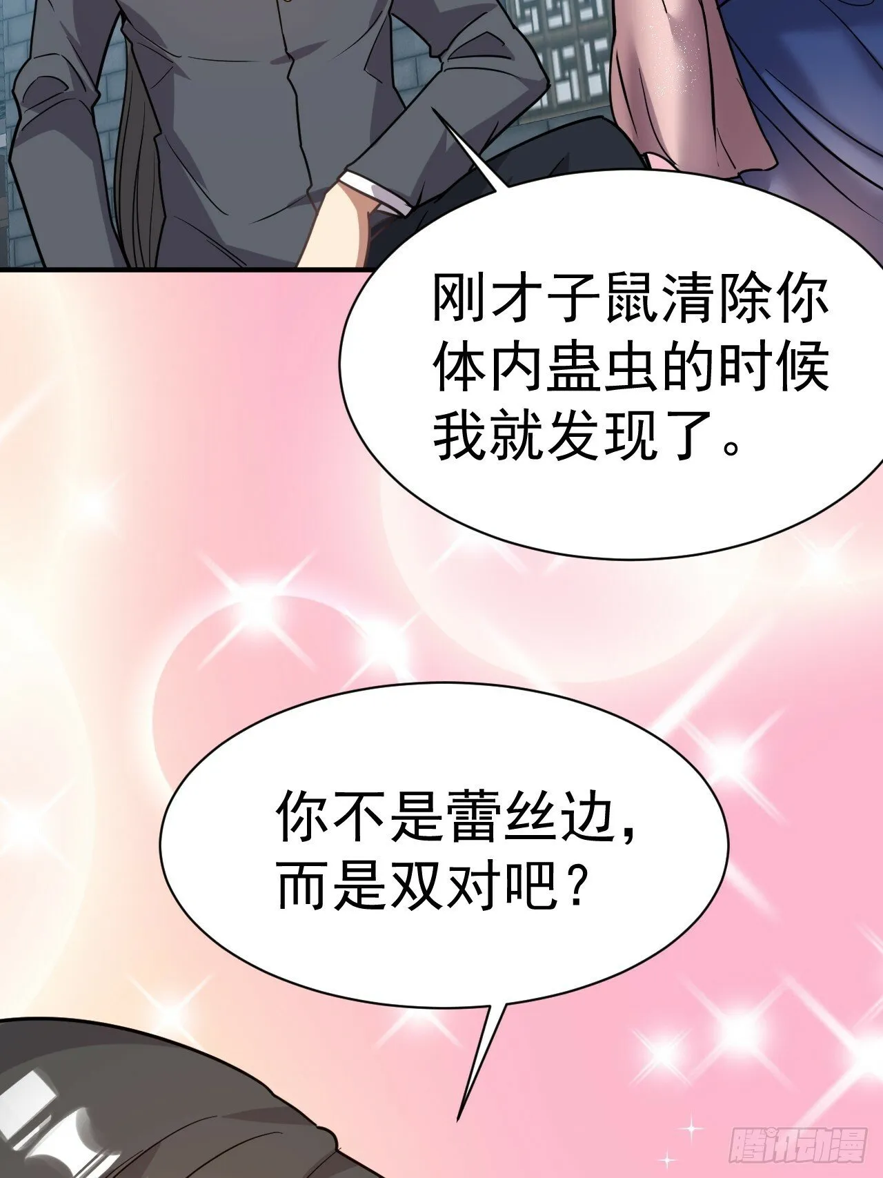 36.你是双，对吧？ 第21页