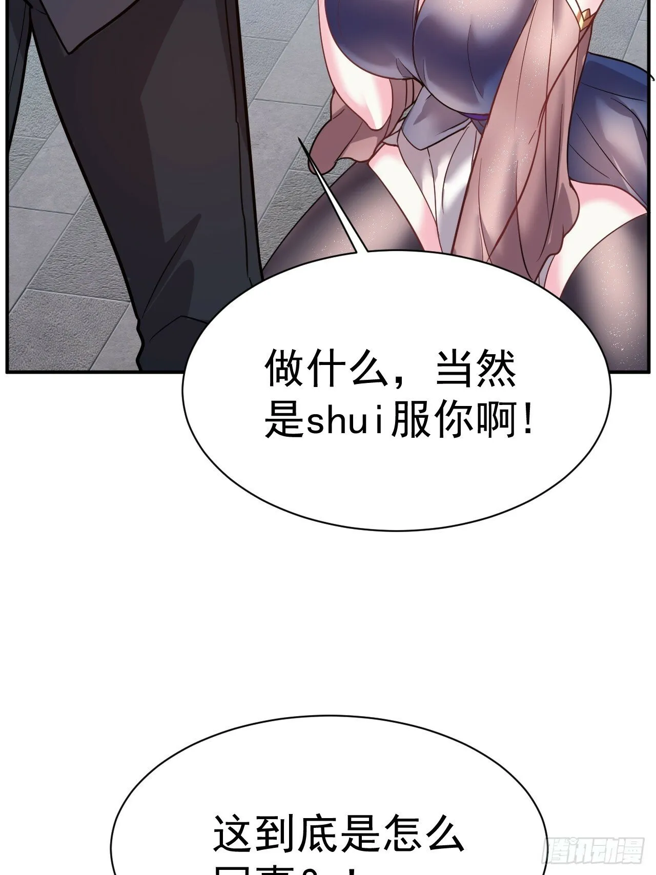 36.你是双，对吧？ 第24页
