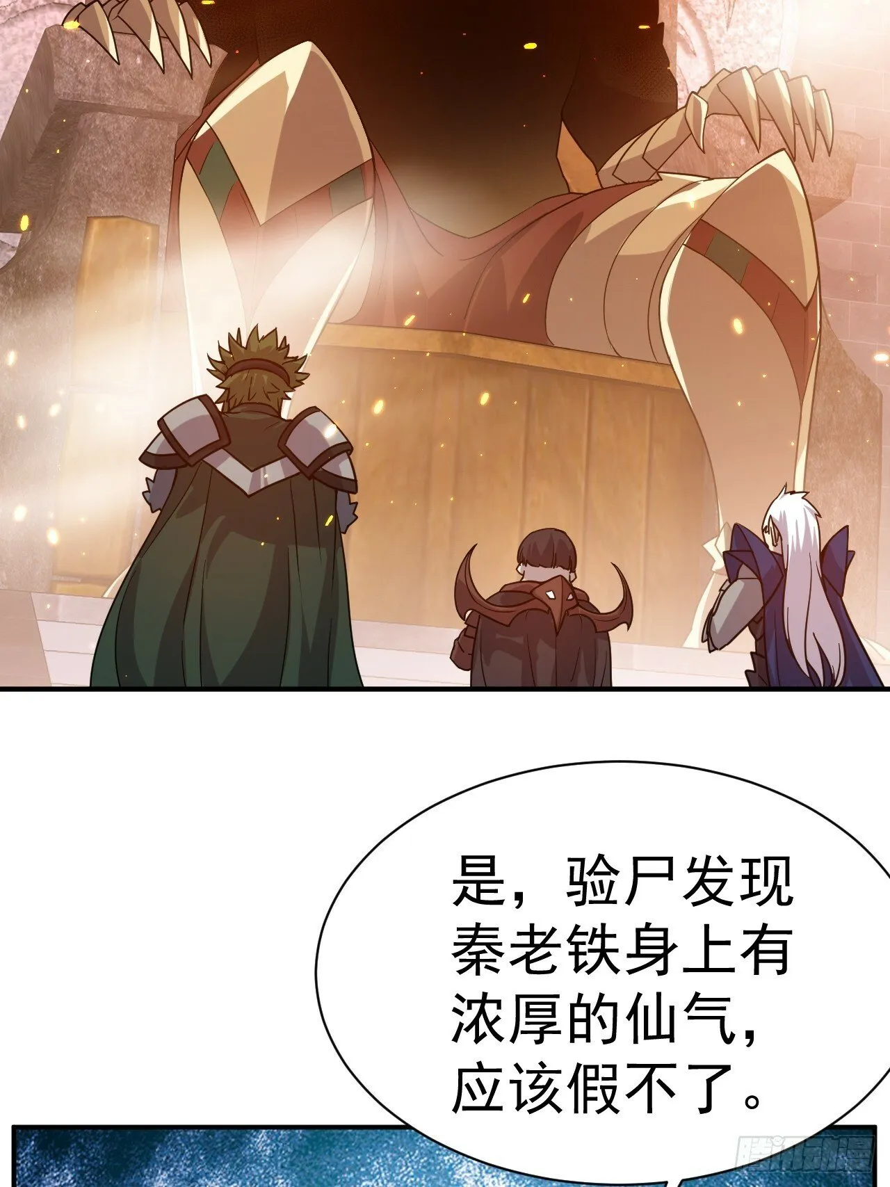 37.一箭三雕 第3页