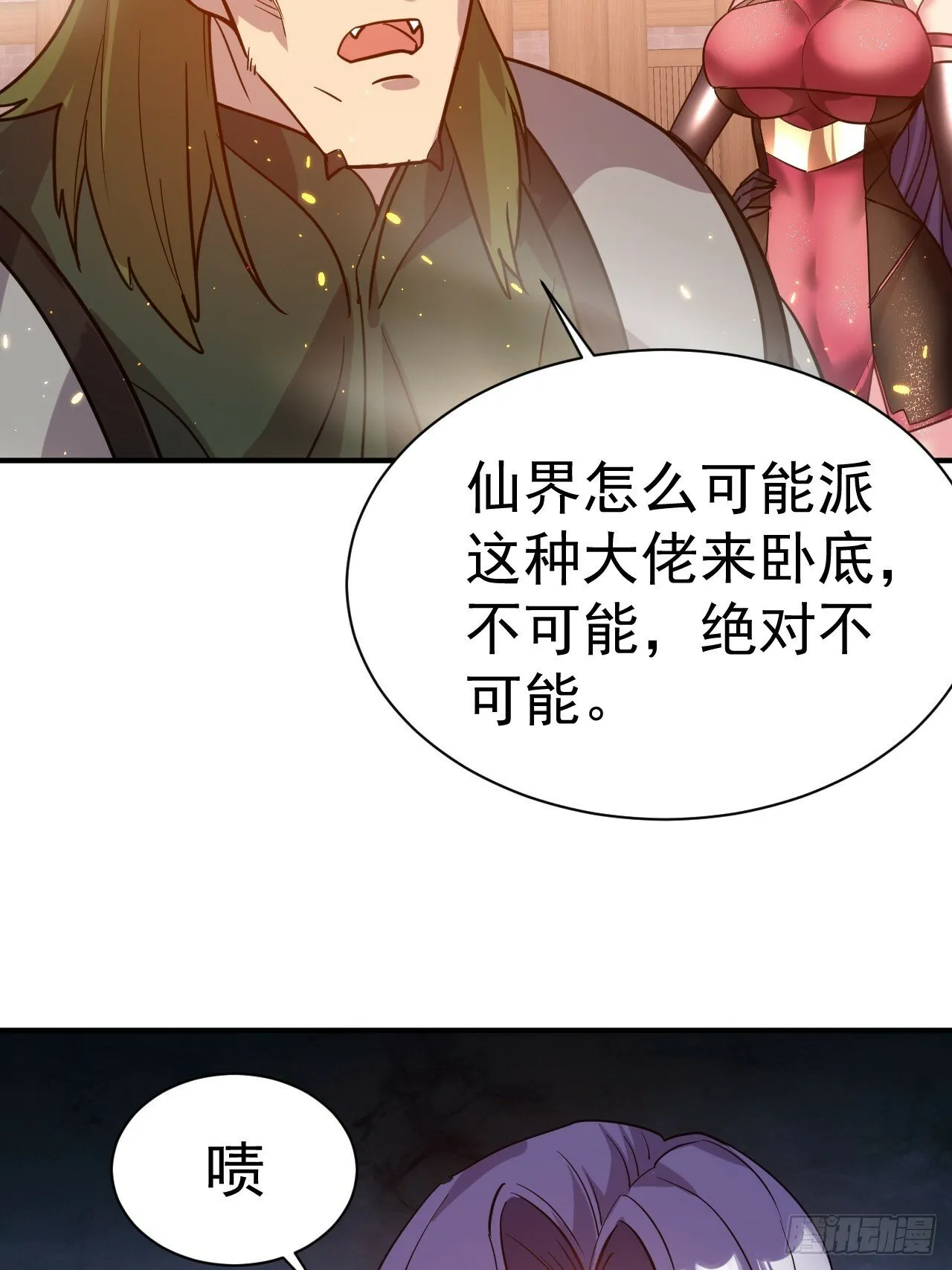 37.一箭三雕 第7页