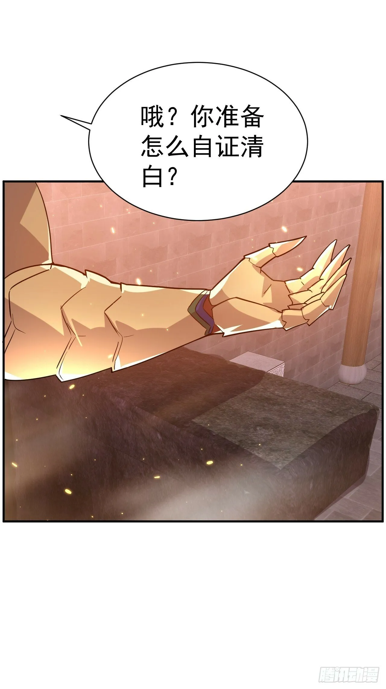 37.一箭三雕 第10页