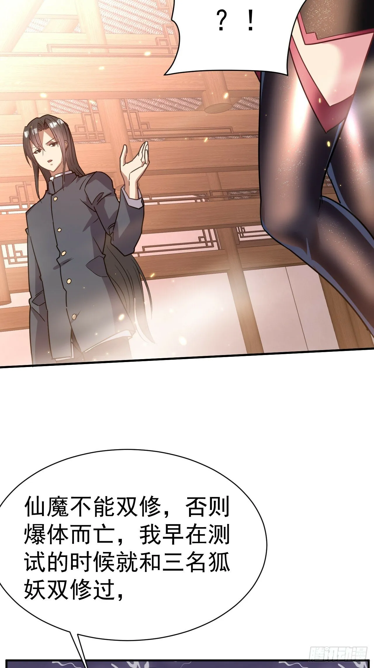37.一箭三雕 第12页
