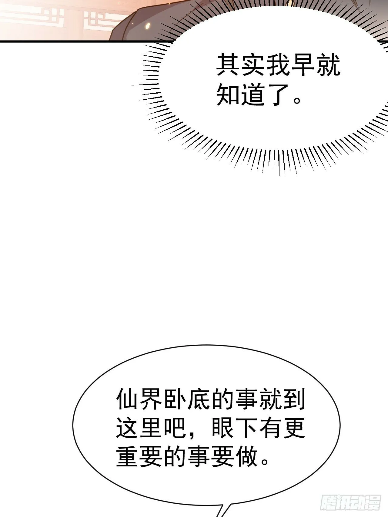37.一箭三雕 第20页