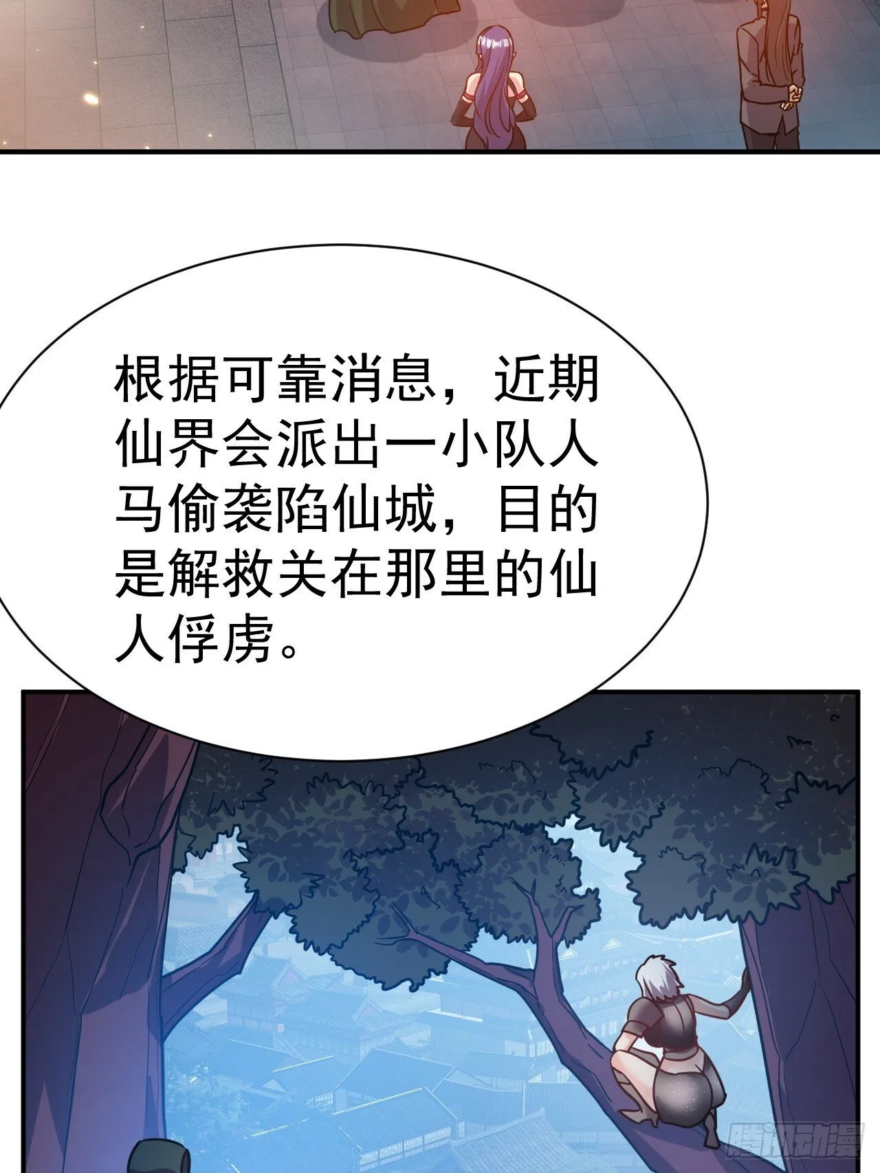 37.一箭三雕 第22页