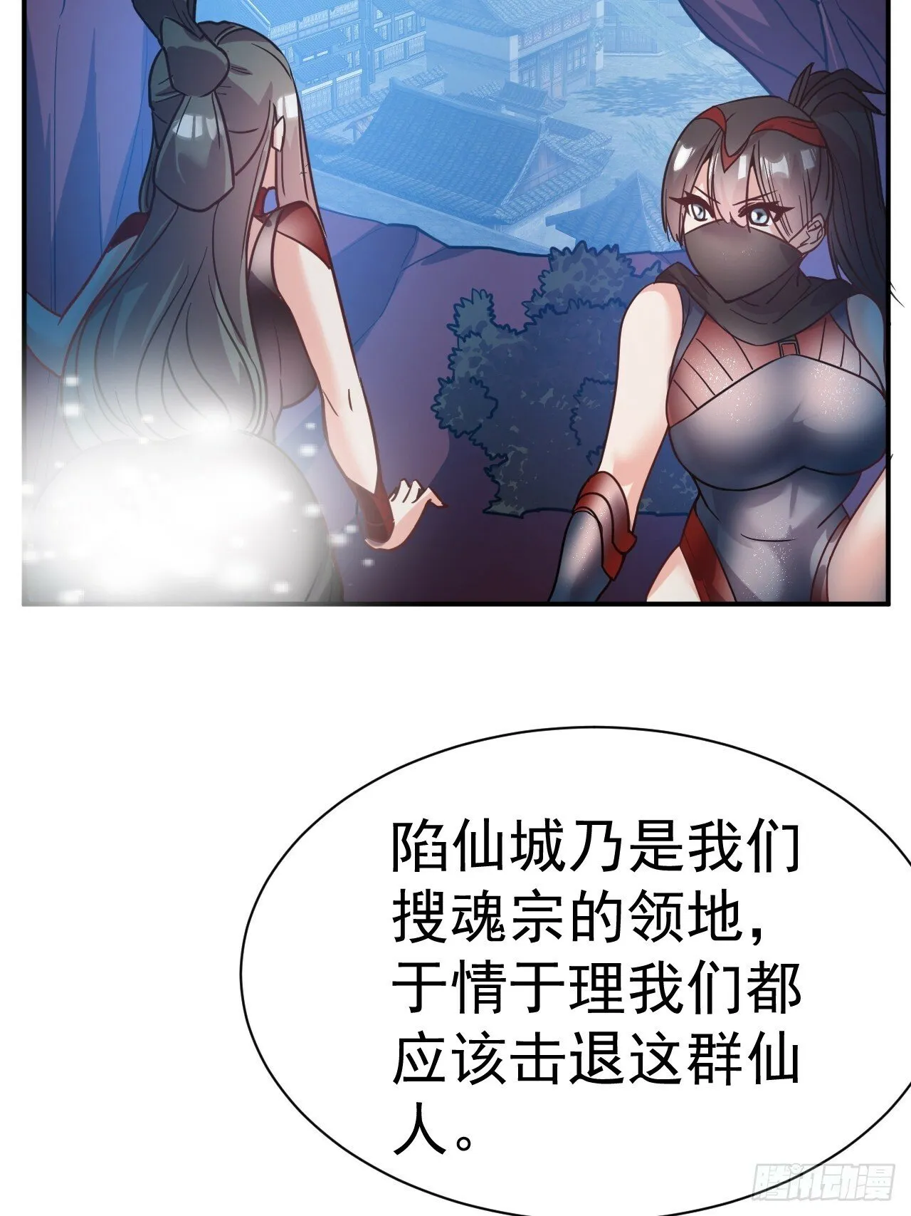 37.一箭三雕 第23页