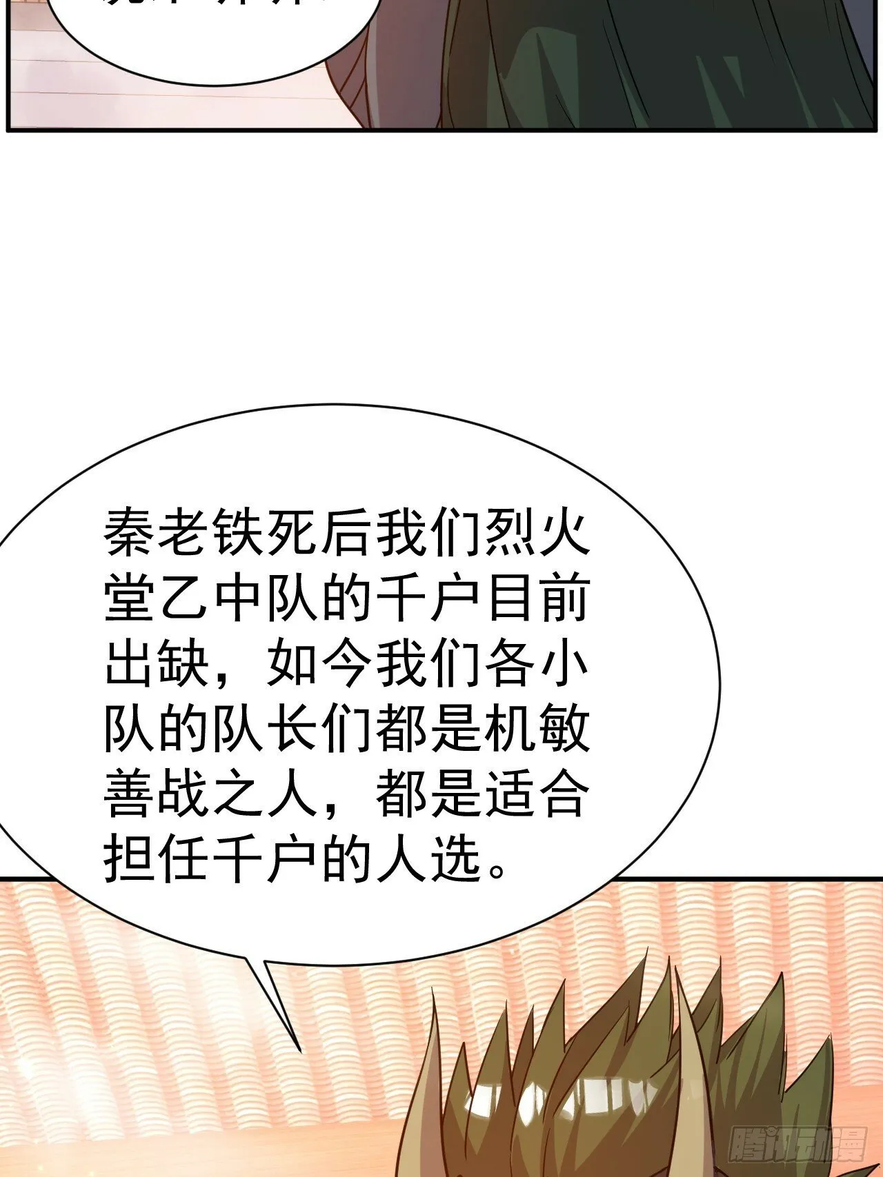37.一箭三雕 第27页