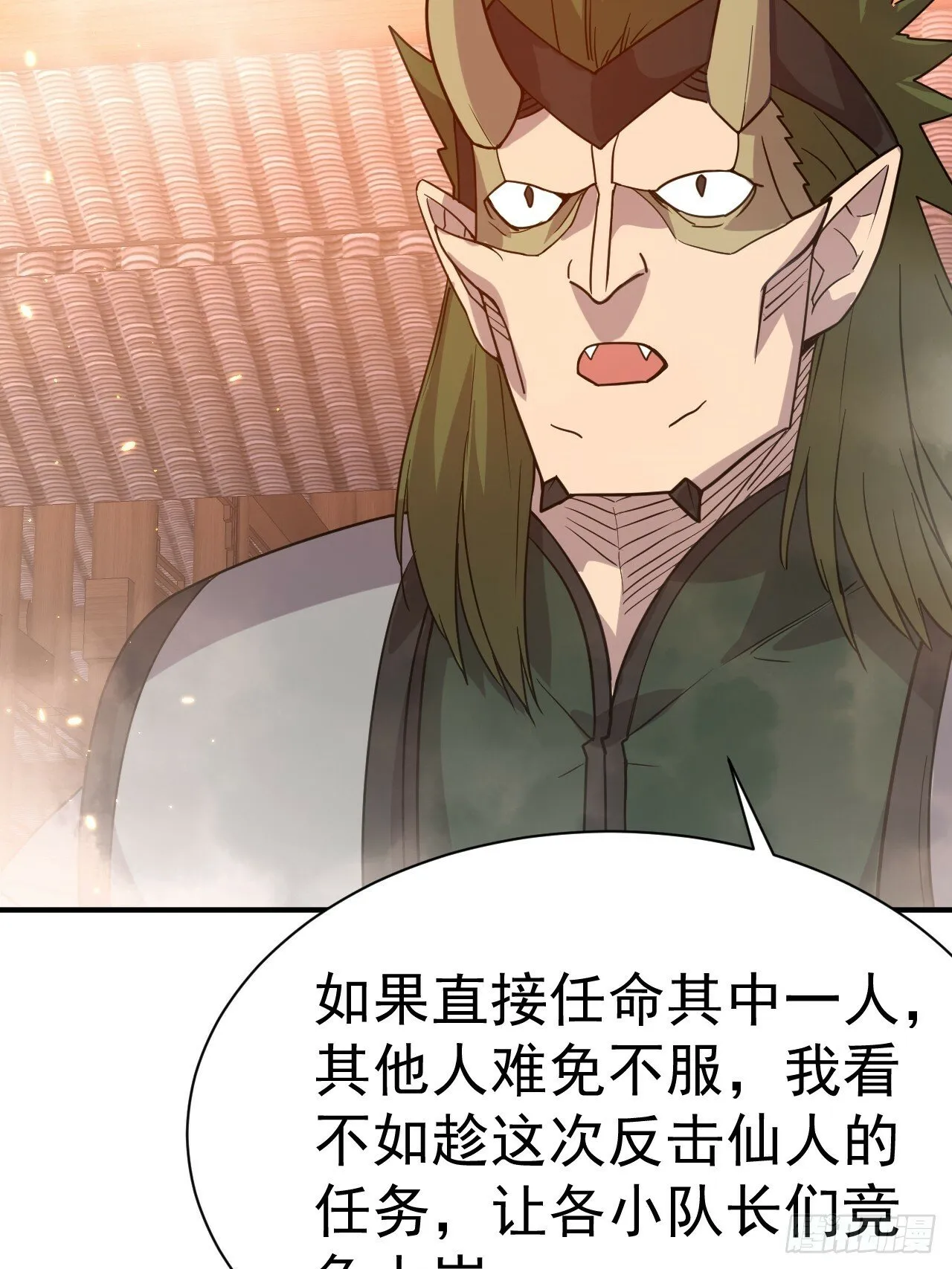 37.一箭三雕 第28页