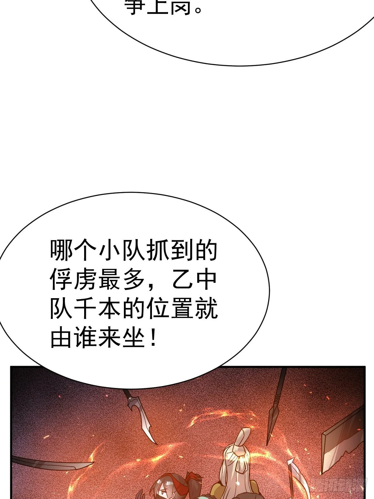 37.一箭三雕 第29页