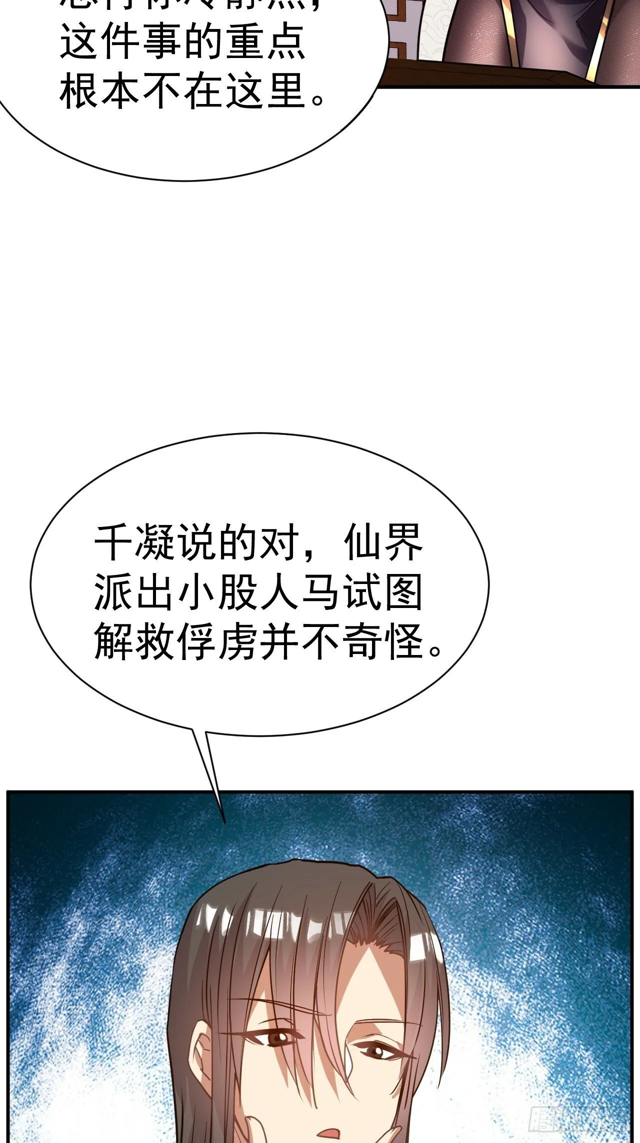 37.一箭三雕 第35页