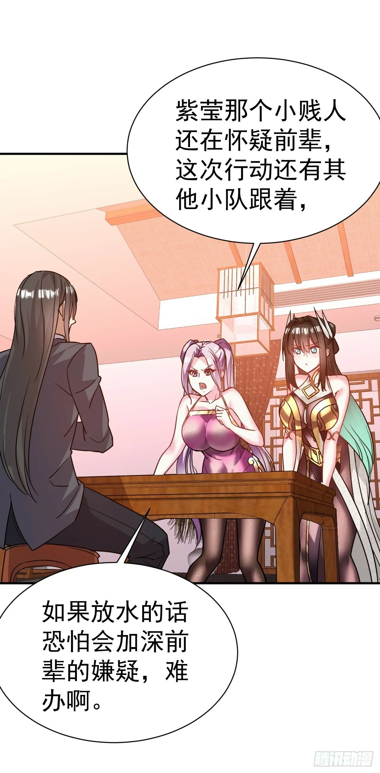 37.一箭三雕 第37页