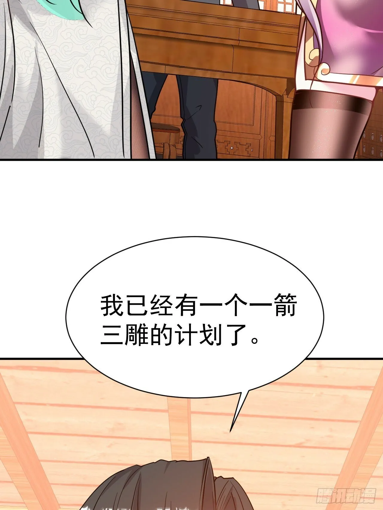 37.一箭三雕 第39页