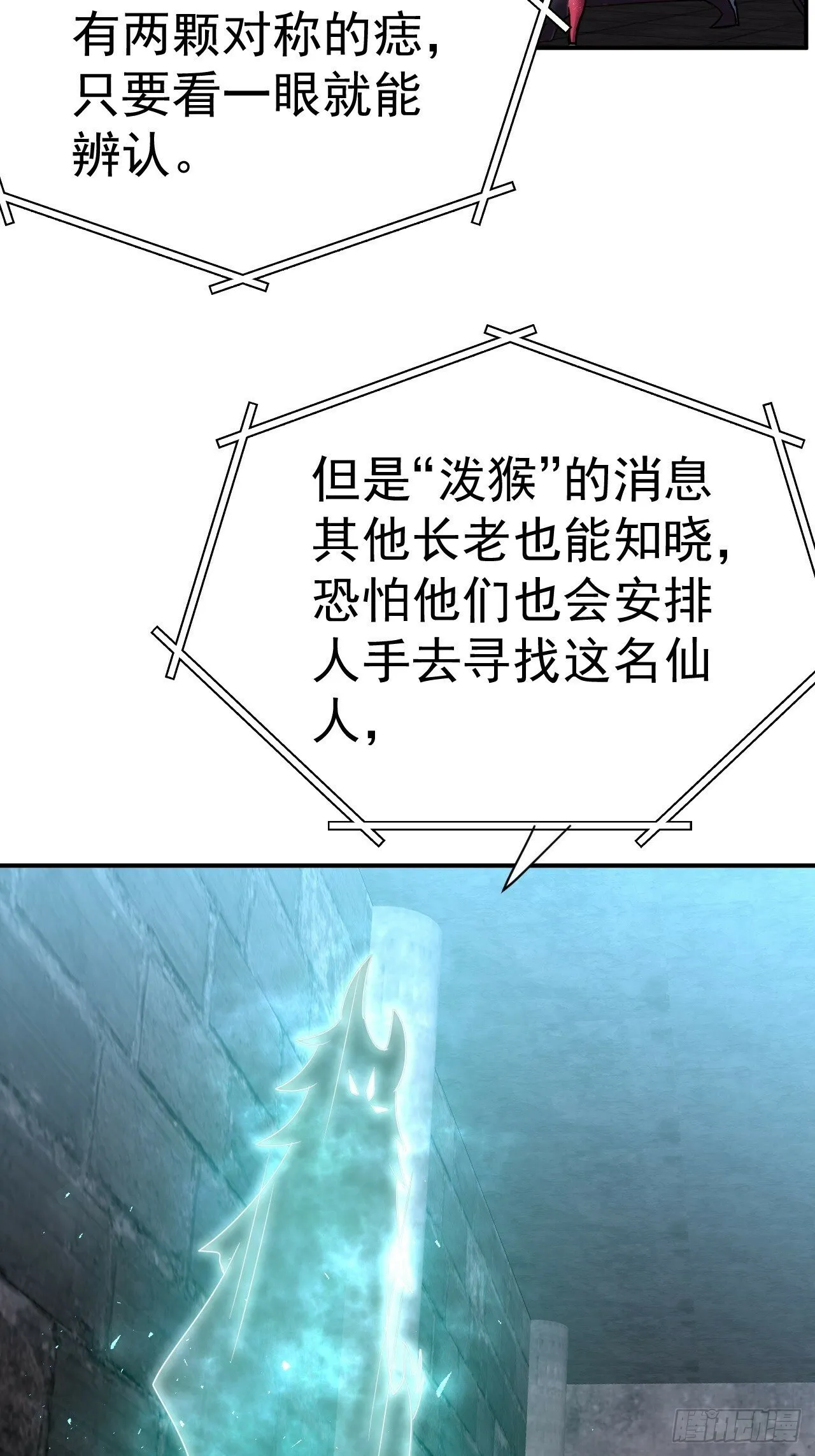 38.胸有双痣 第19页