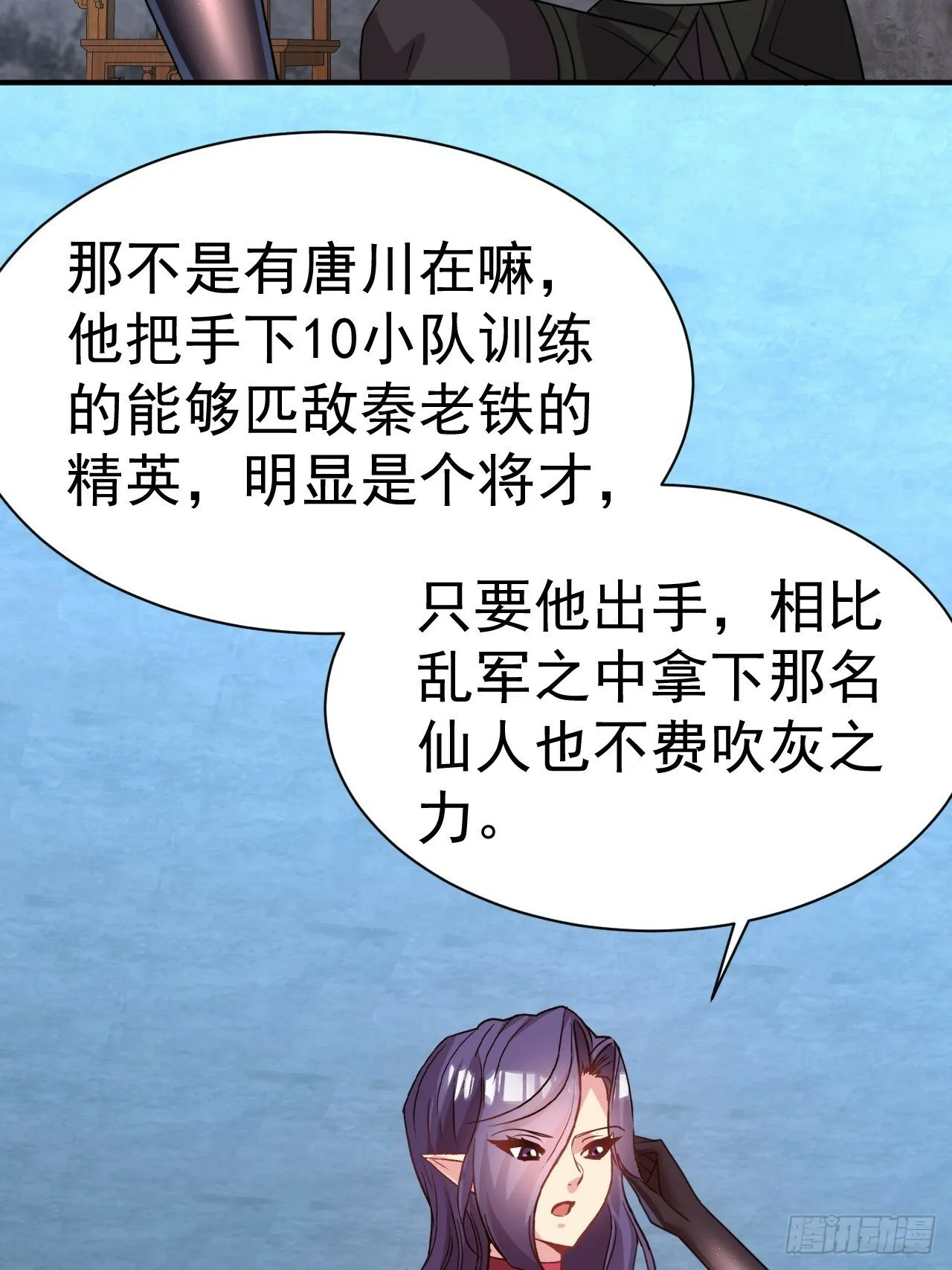 38.胸有双痣 第29页